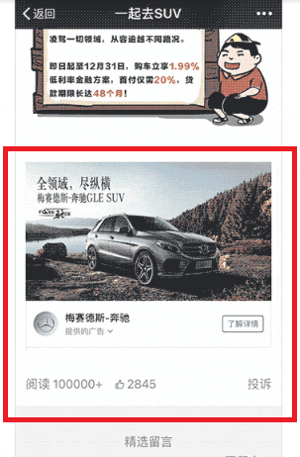 Koristite WeChat za posao, primjer oglasne trake.