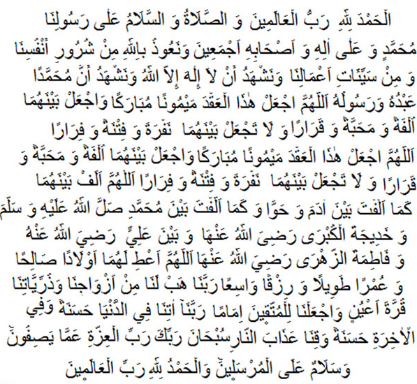 Svadbena molitva na arapskom jeziku
