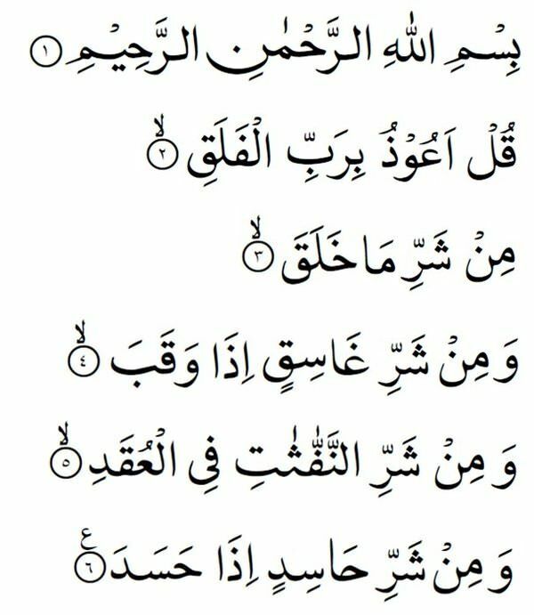 Falak sura arapski