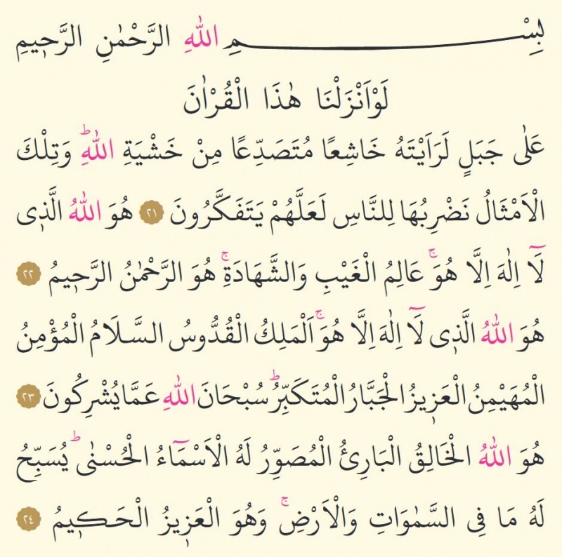 Posljednja tri stiha Sure al-Hashr